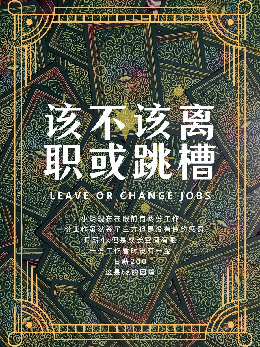 大众娱乐|该不该离职跳槽