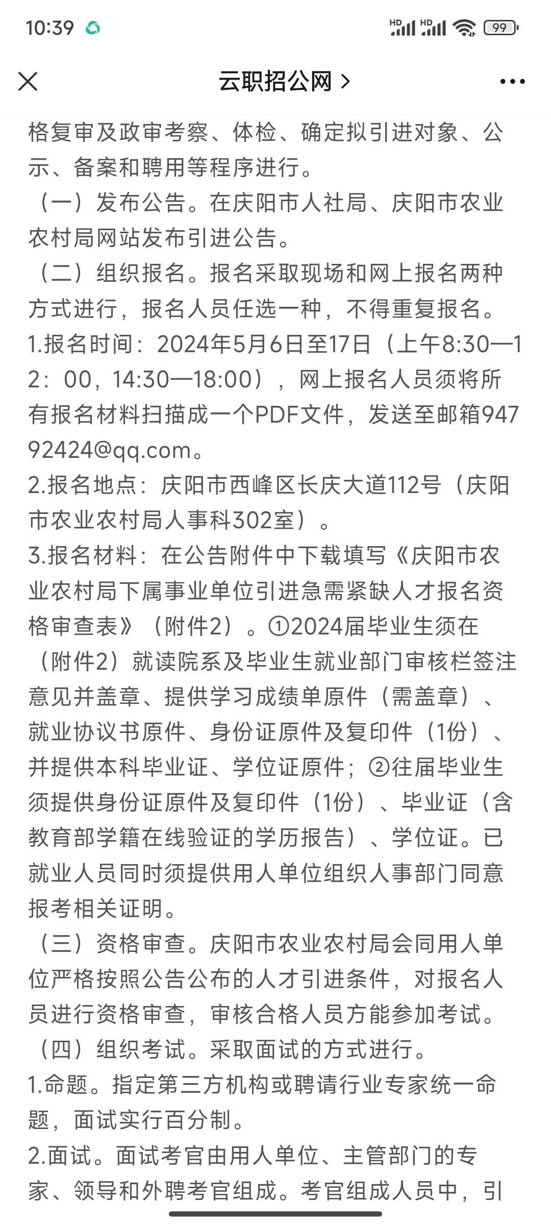 2024庆阳农业农村局人才引进公告