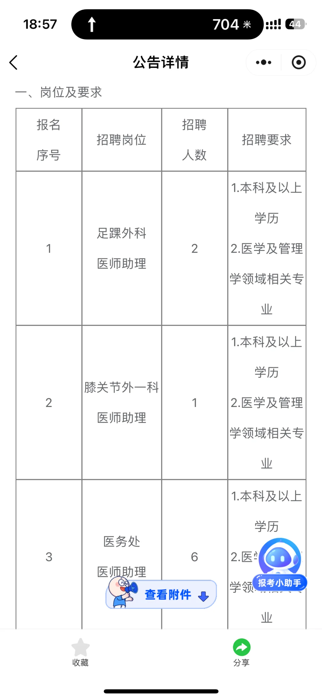 河北医科大学第一医院劳务派遣制招聘