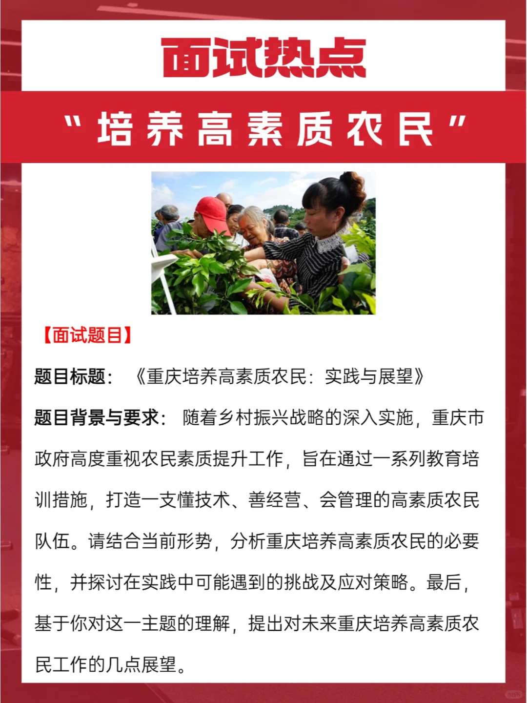 乡村振兴新引擎:gwy视角下高素质农民培养