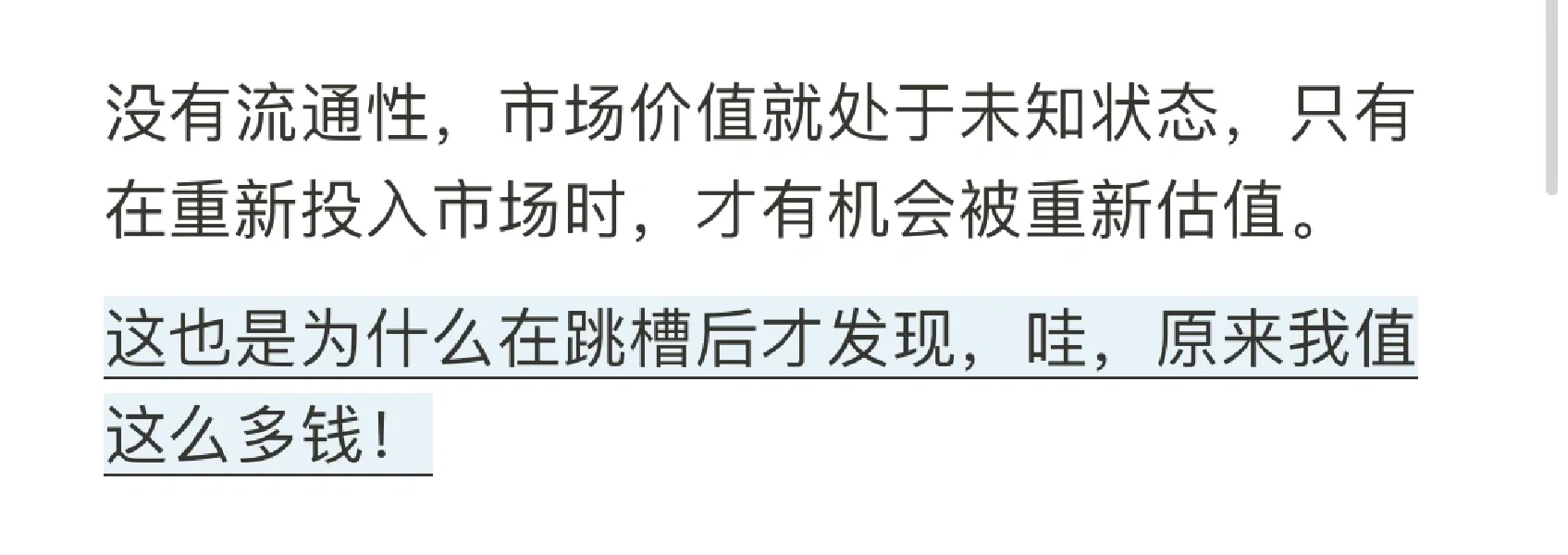 听说,那个经常跳槽的同事,又涨薪了!?