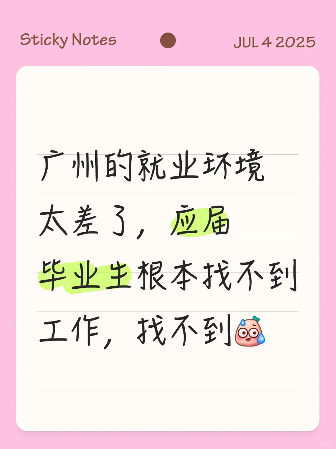 应届毕业生,谁在广州找到了工作?