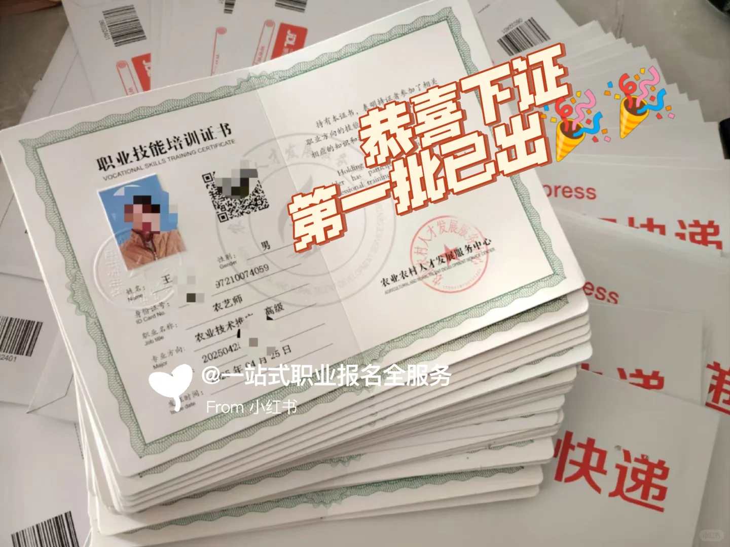 ??农业证书下证啦