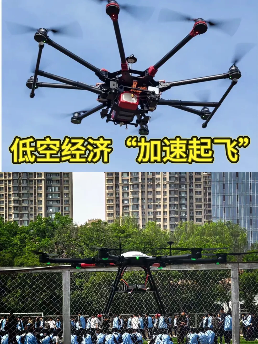 ?【无人机高薪就业指南】