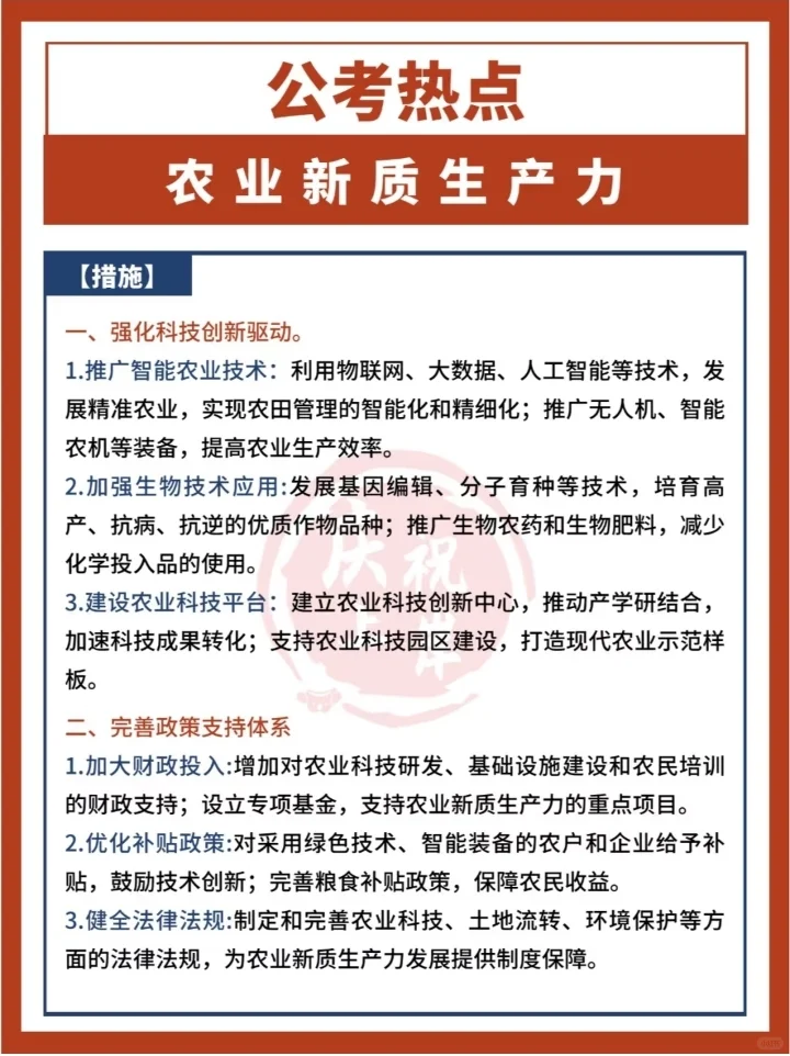 公考热点：农村新质生产力?