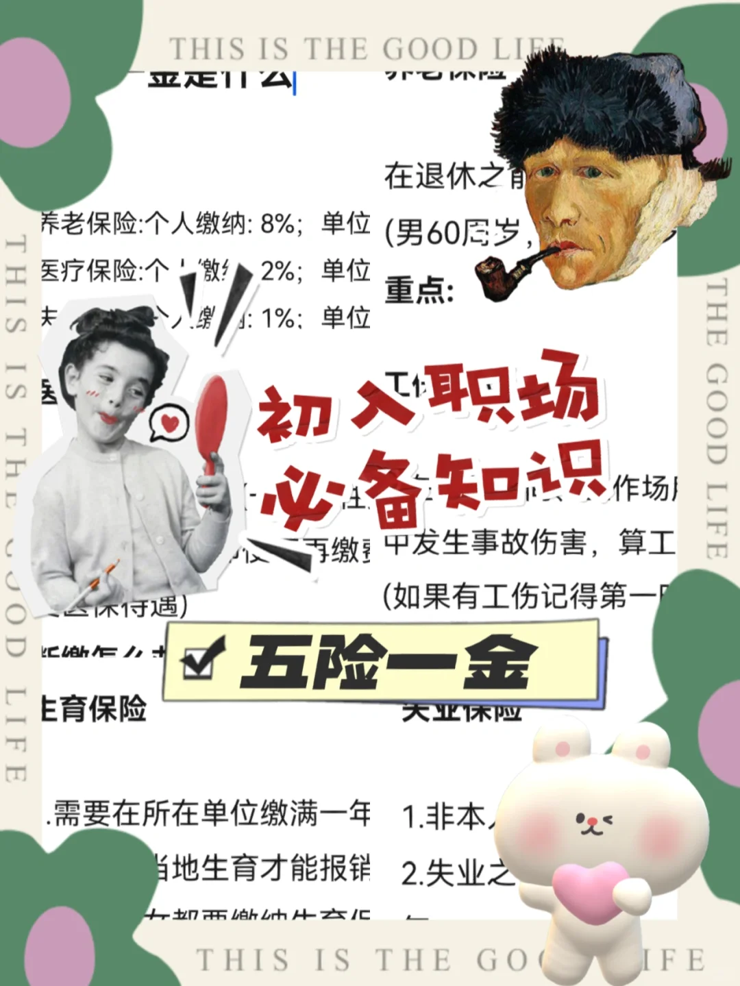 ❗❗初入职场必须知道的事·五险一金