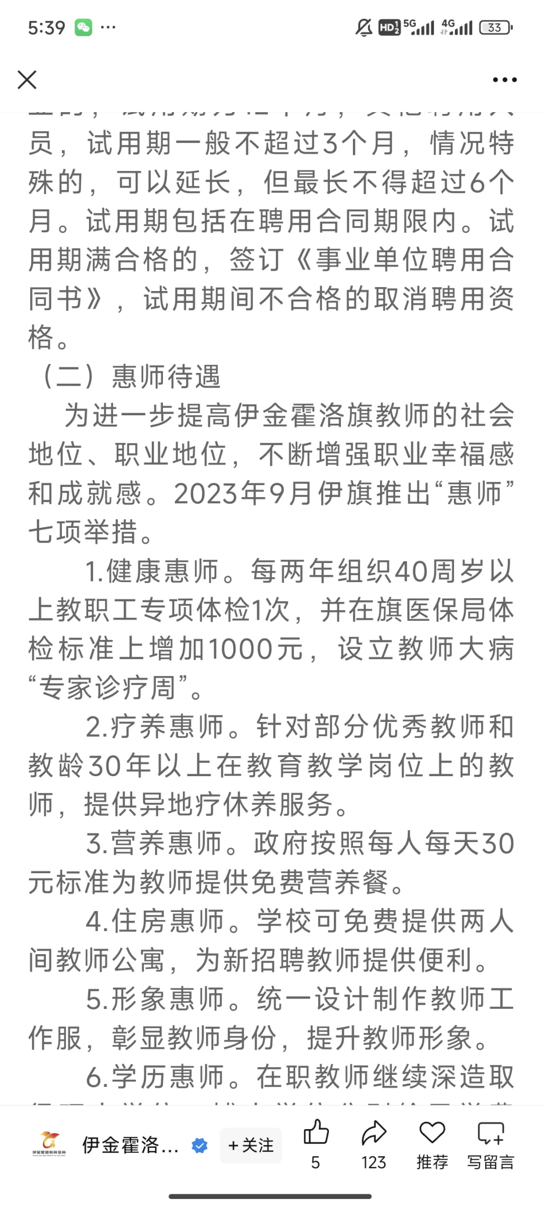 鄂尔多斯幼儿教师招聘若干
