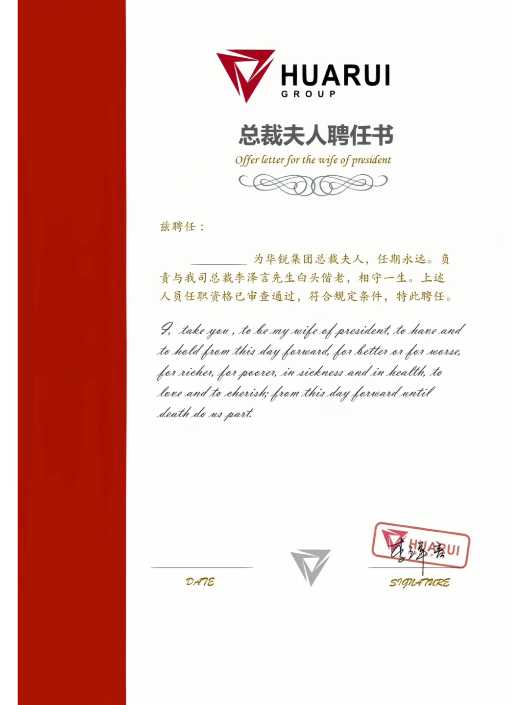 叮~你的总裁夫人聘任书已发送到邮箱~