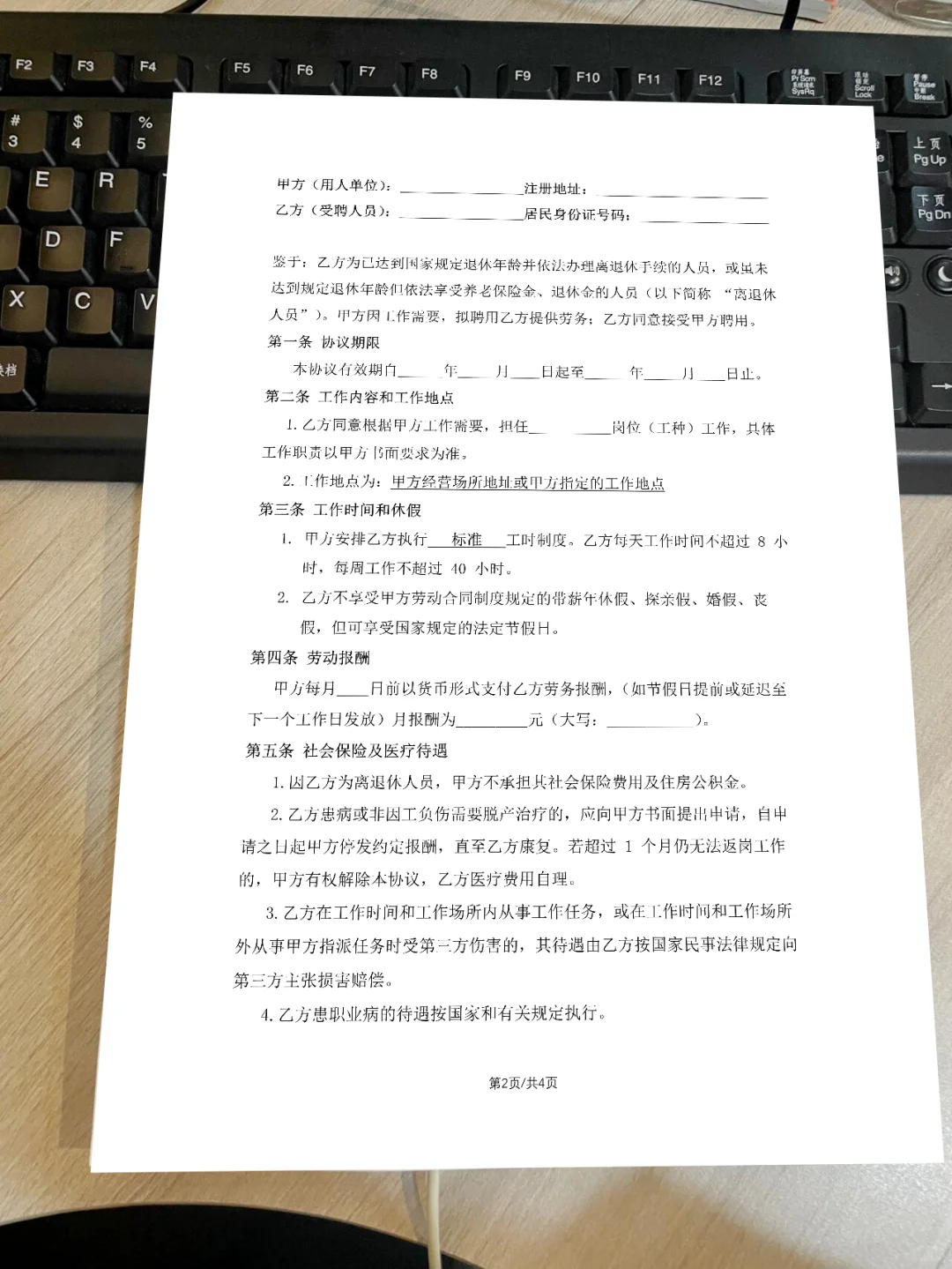 HR私藏！离退人员劳务聘用合同模板?速存