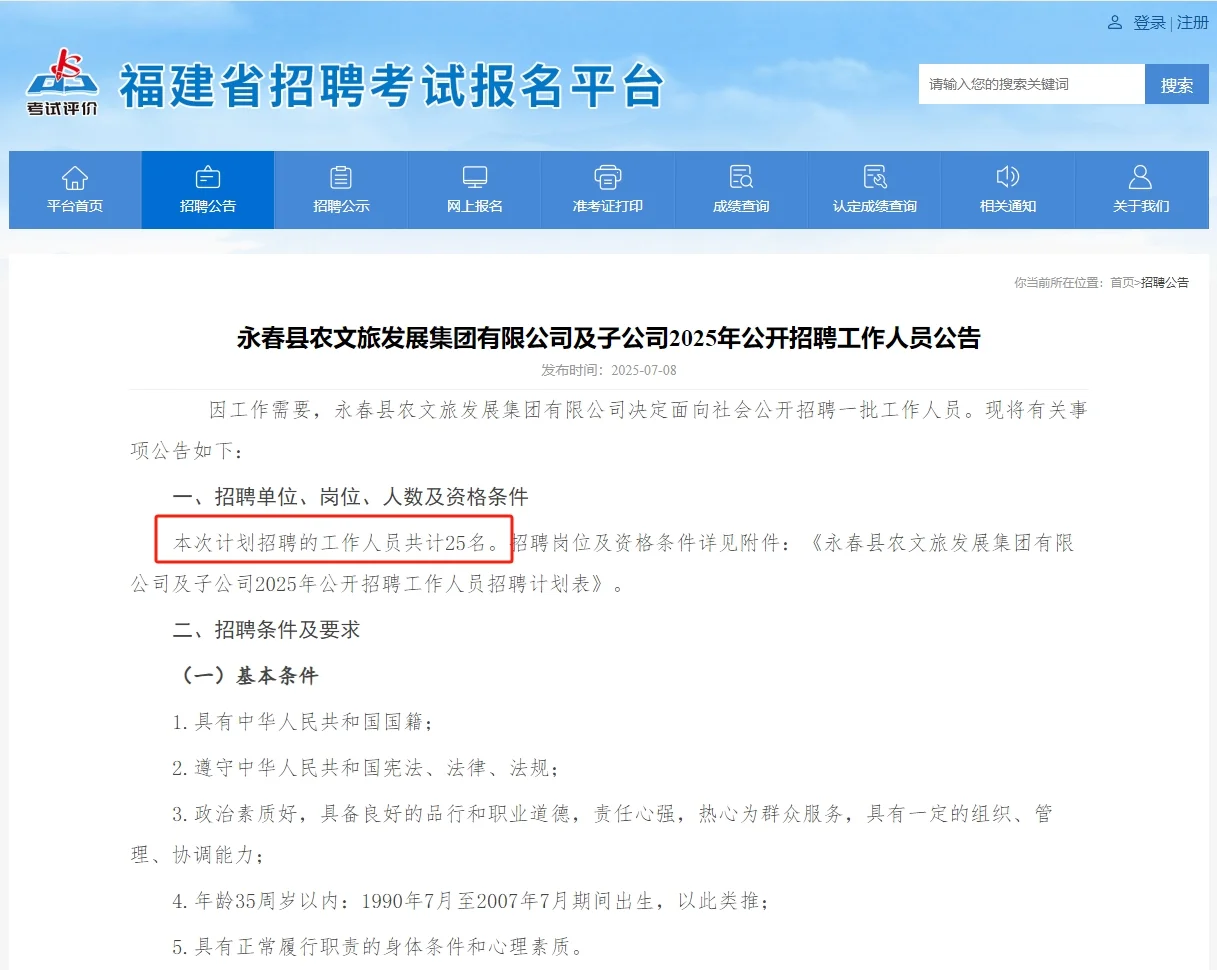 国企|永春农文旅发展集团招25人!免笔试!