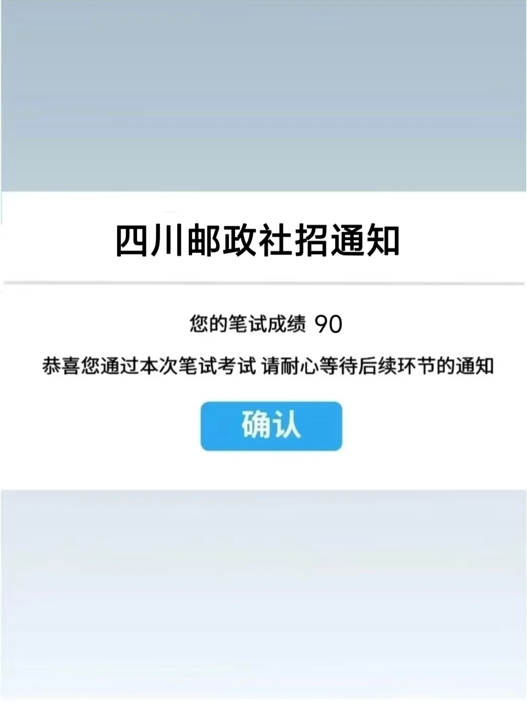 四川邮政社招笔试，上岸原来真的有备用网址