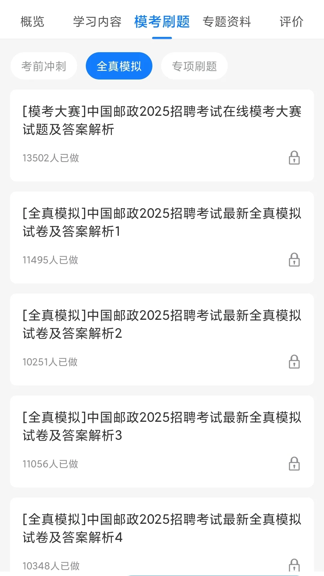 四川邮政社招笔试，上岸原来真的有备用网址