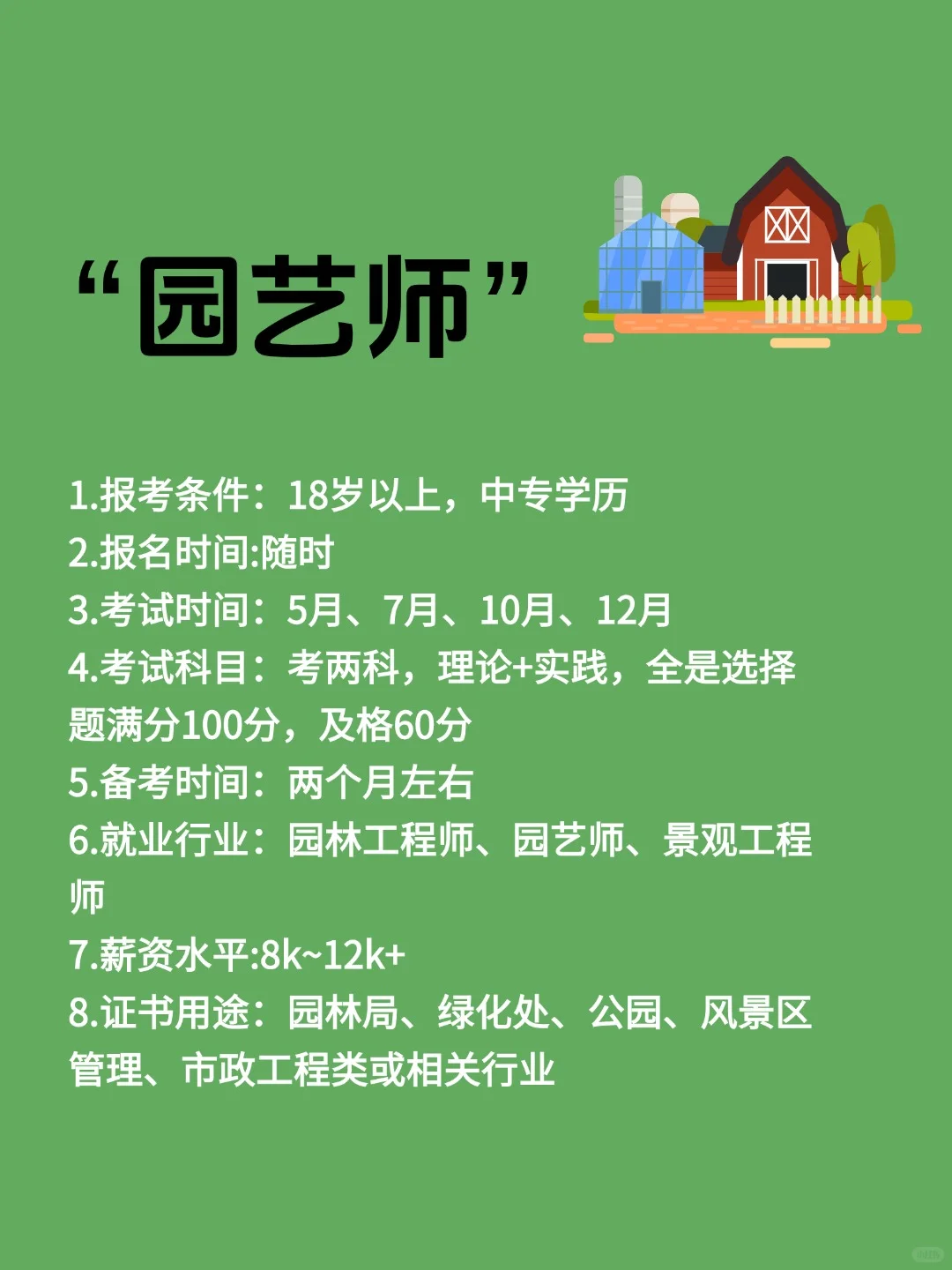 农学从业者必看!6个热门证书月薪过万