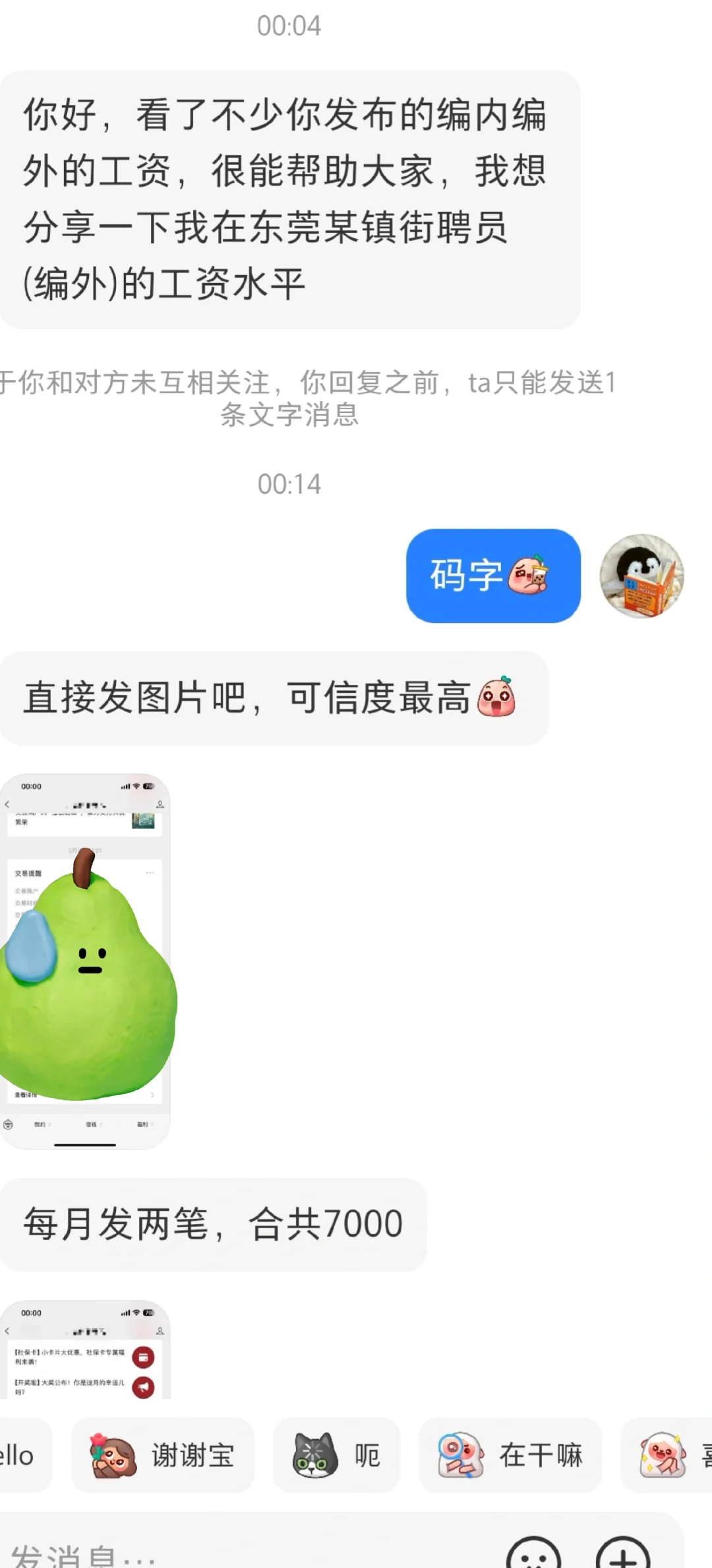 东莞某镇街聘员待遇（编外）✨?