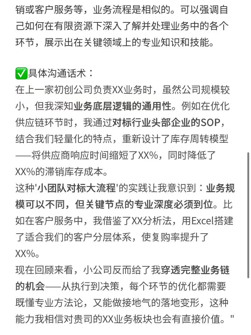 从小公司跳槽大公司:如何应对能力质疑