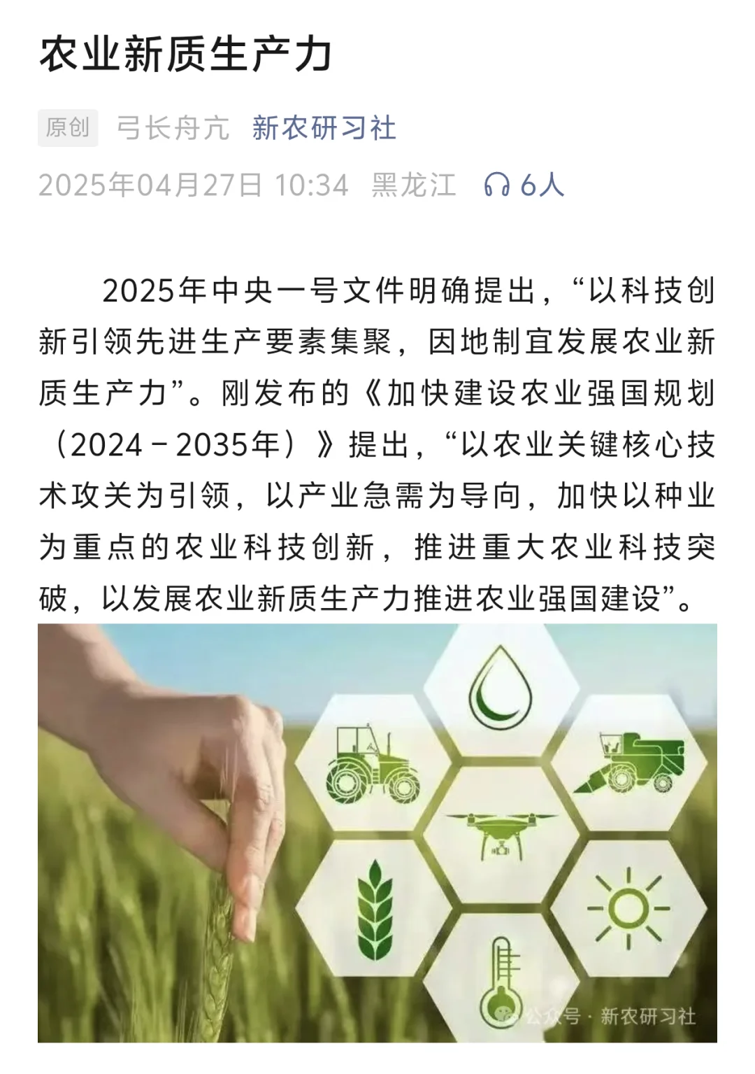 农业新质生产力(回答三方面)