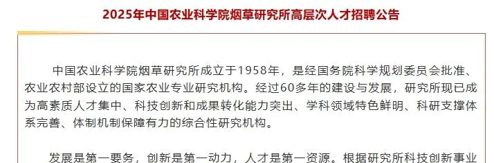 中国农业科学院烟草研究所高层次人才招聘