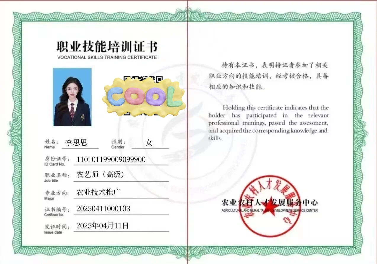 农业证书