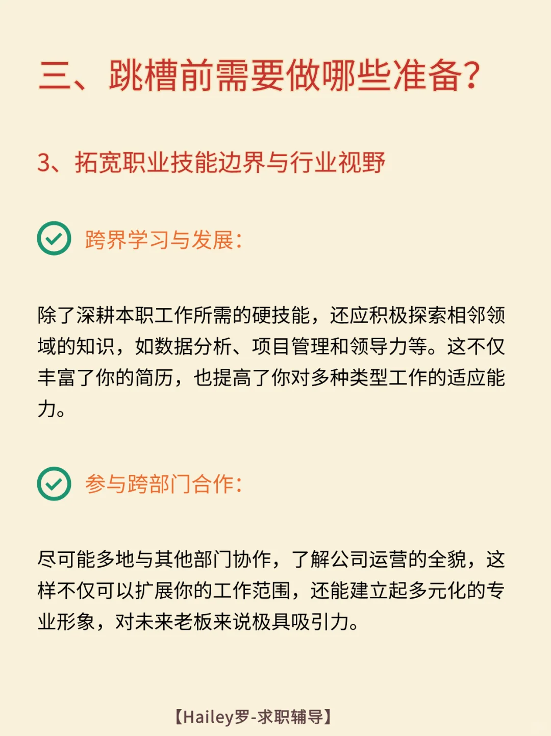 最佳的几个离职跳槽时机！