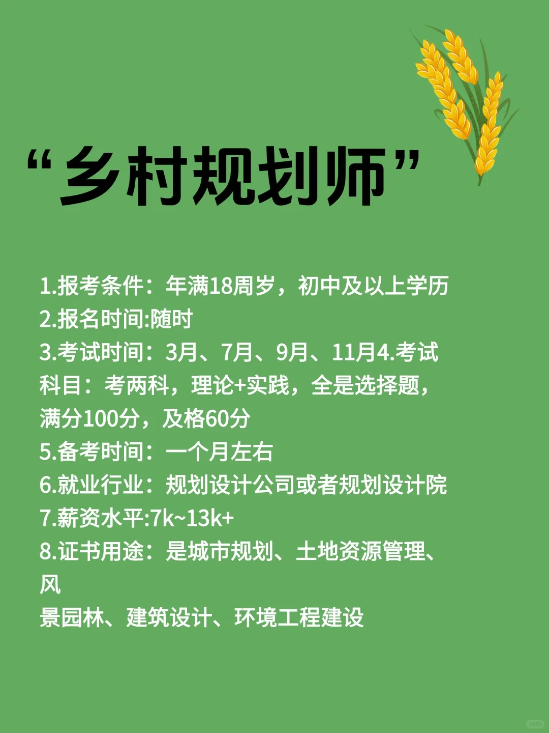 农学从业者必看!6个热门证书月薪过万