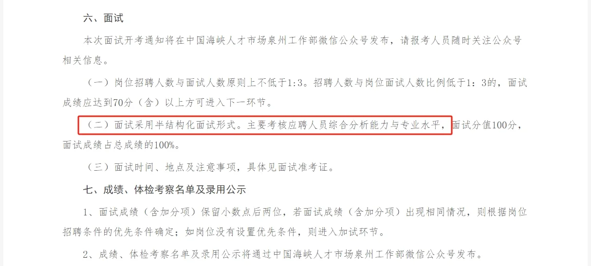 国企|永春农文旅发展集团招25人!免笔试!