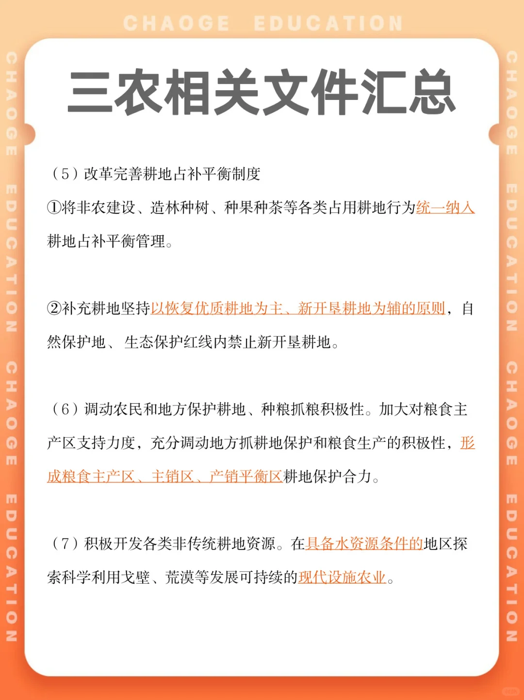 三农相关文件汇总！
