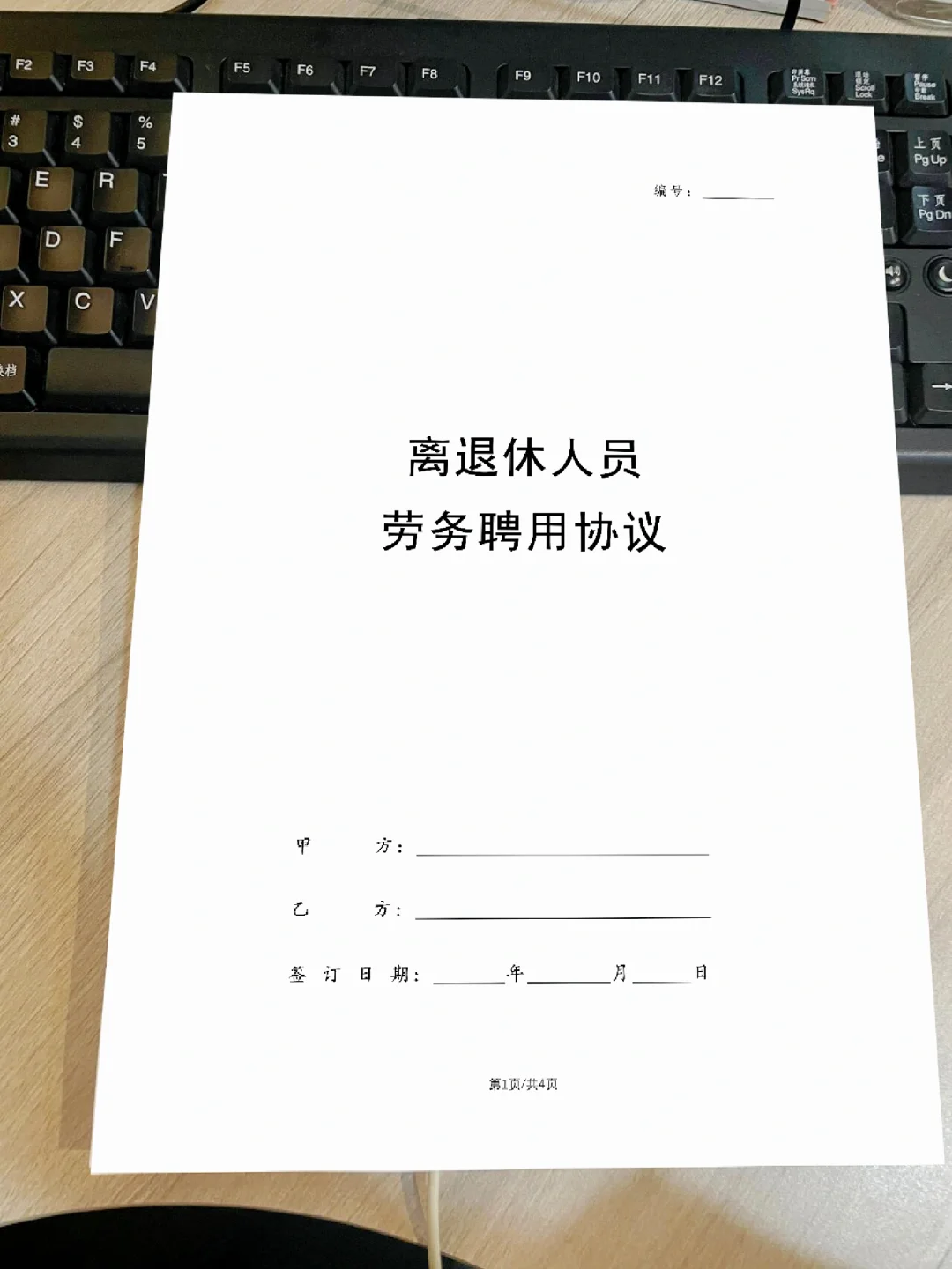 HR私藏！离退人员劳务聘用合同模板?速存