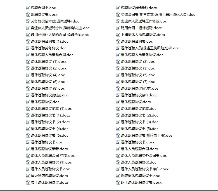公司企业聘用离退休人员劳动劳务合同word