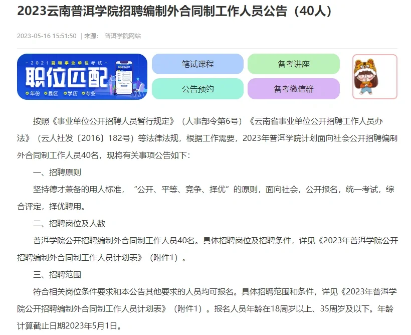 2023云南普洱学院招聘编制外合同制工作人员