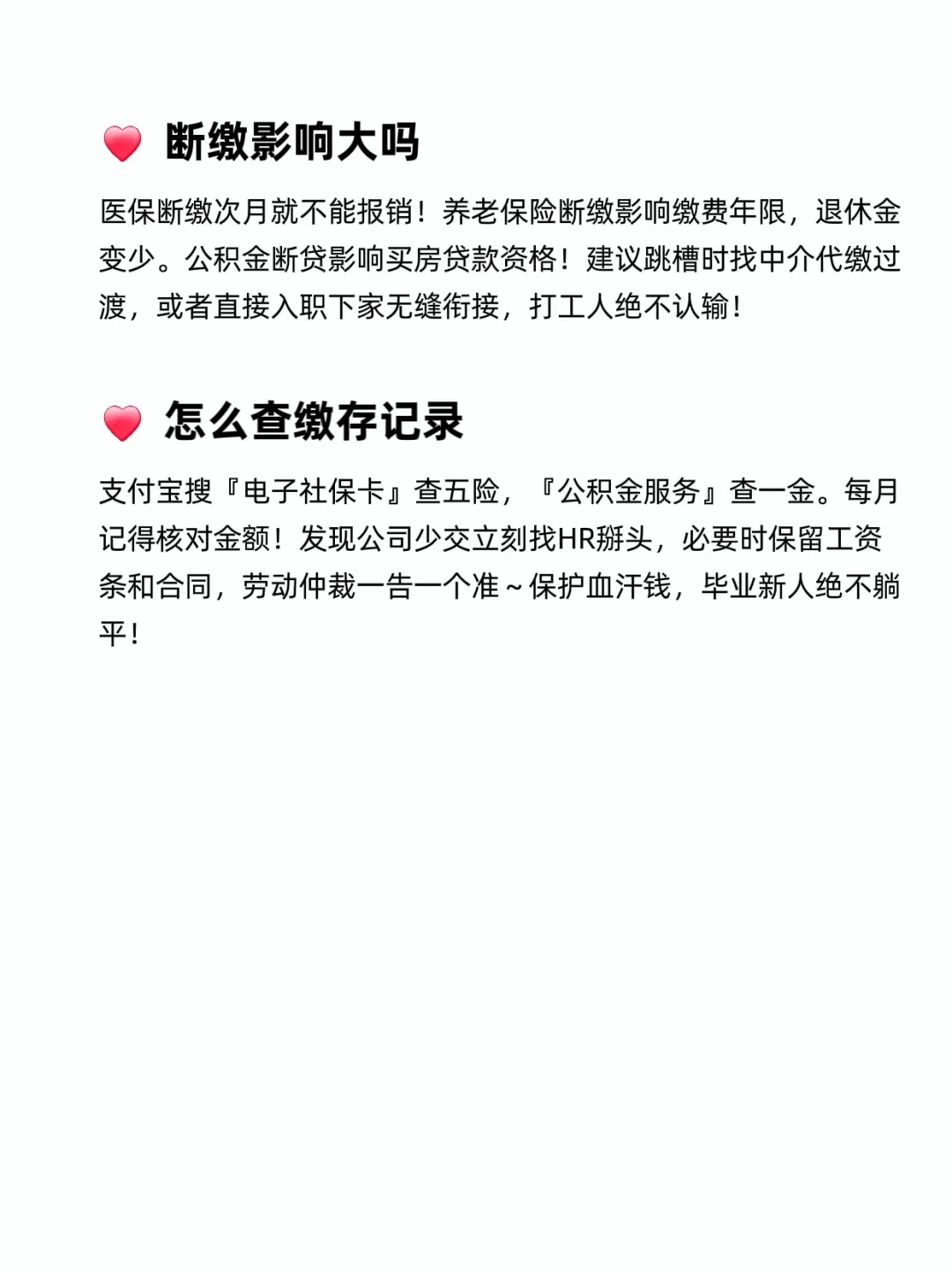 大学生毕业找工作必须知道的五险一金！！！