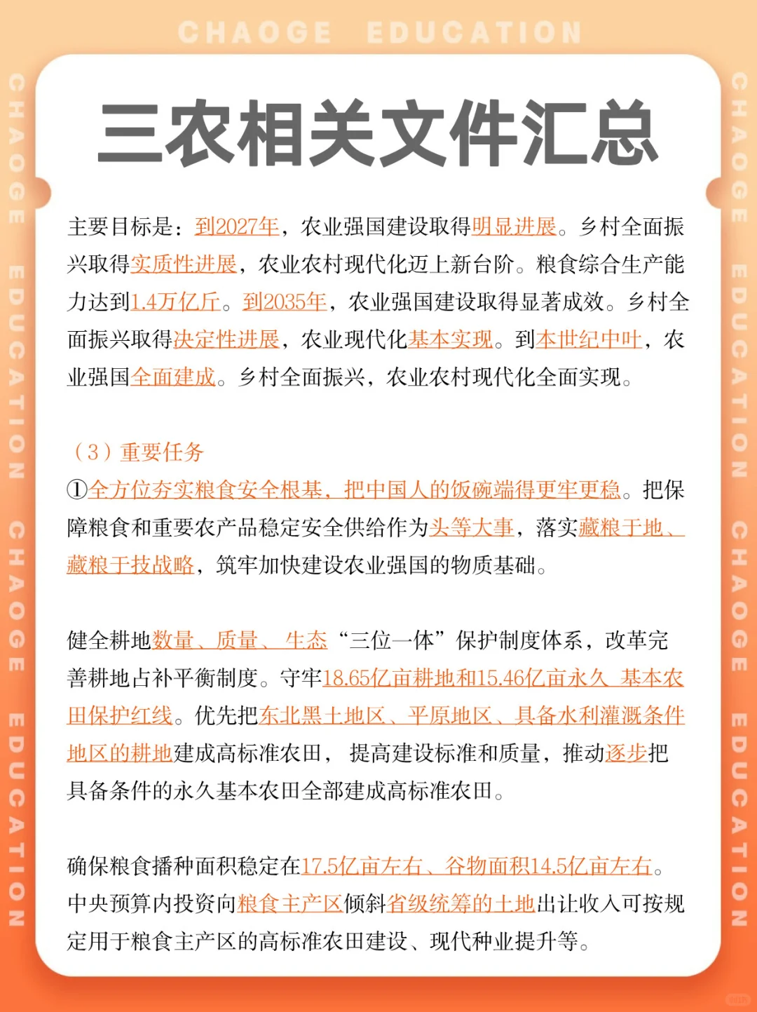 三农相关文件汇总！