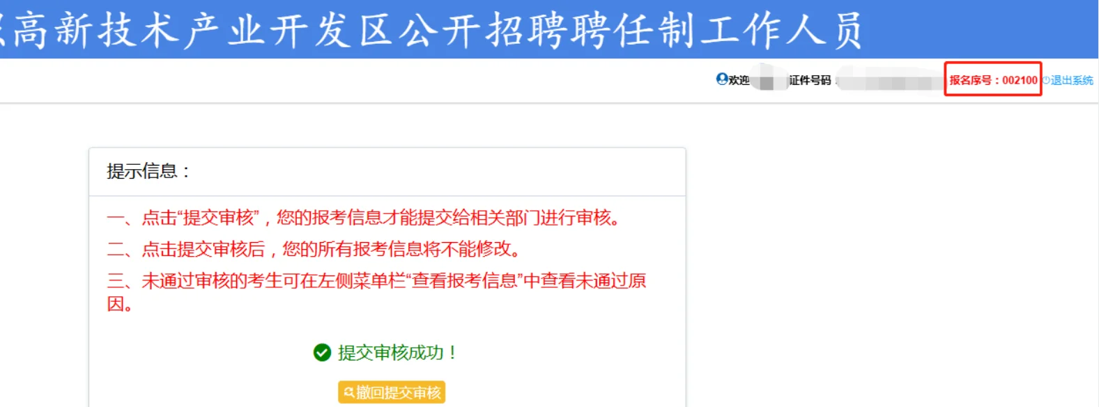 高新区报名人数突破2100+