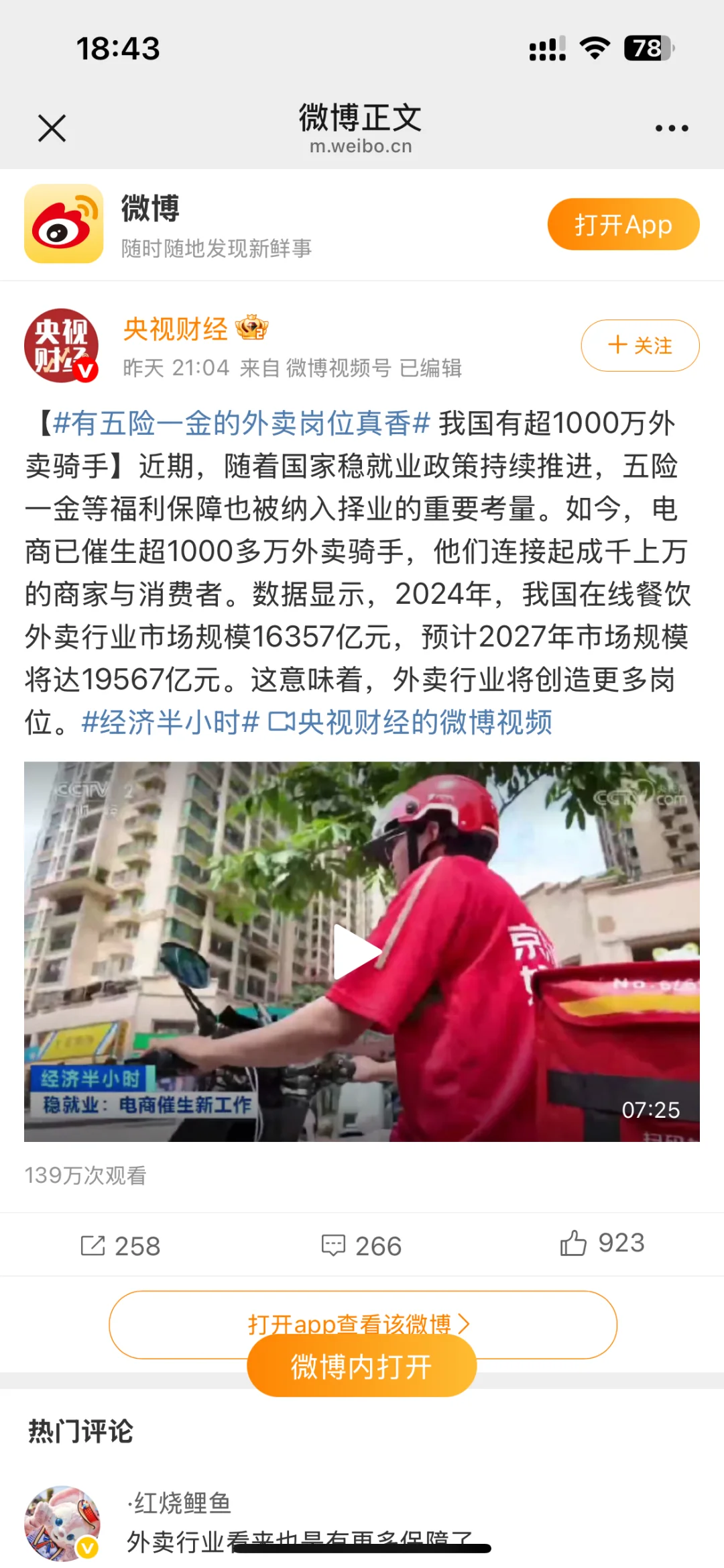 京东外卖有五险一金啦
