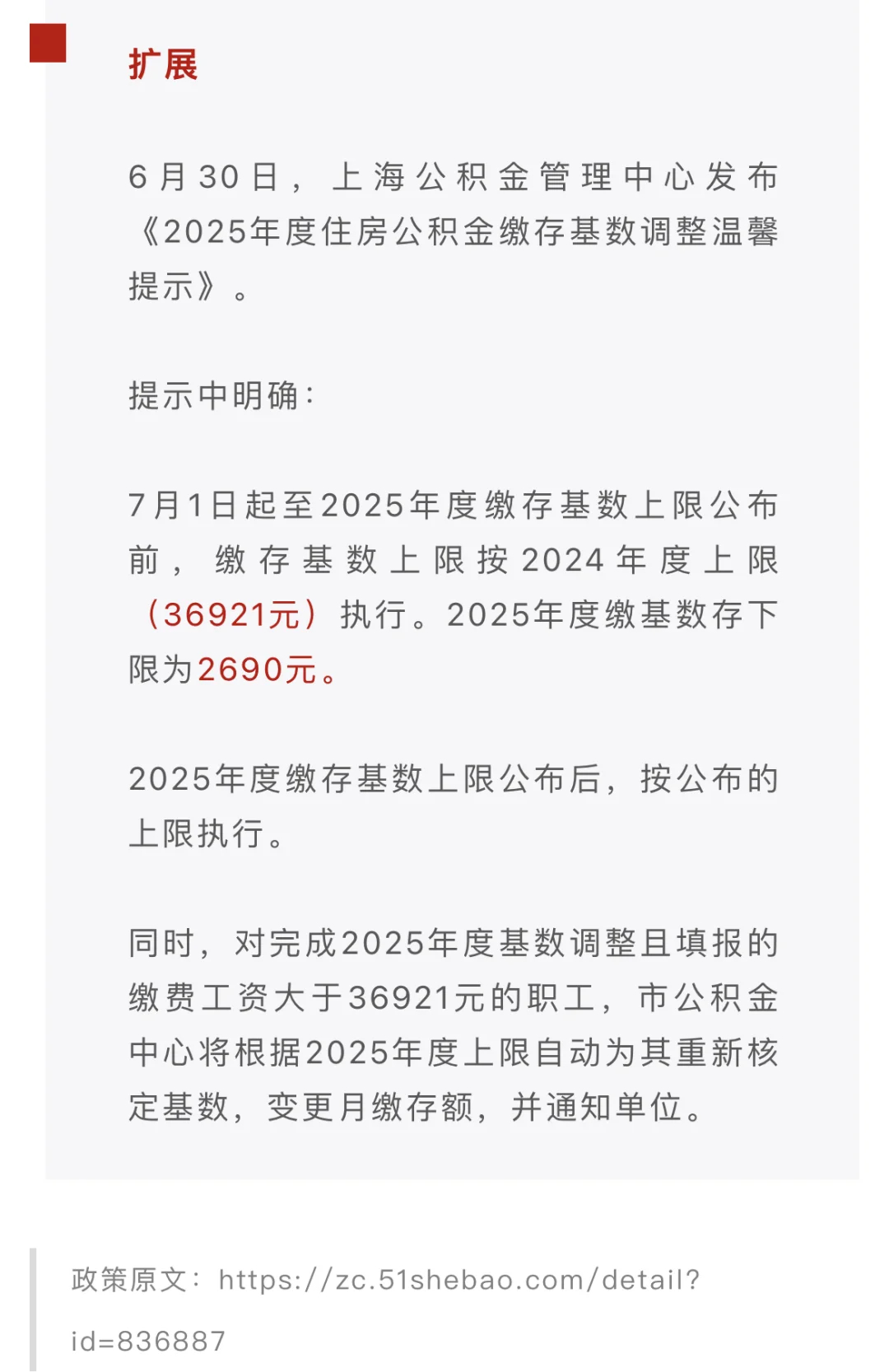 与你有关⚠️这些城市五险一金缴费基数变了‼️