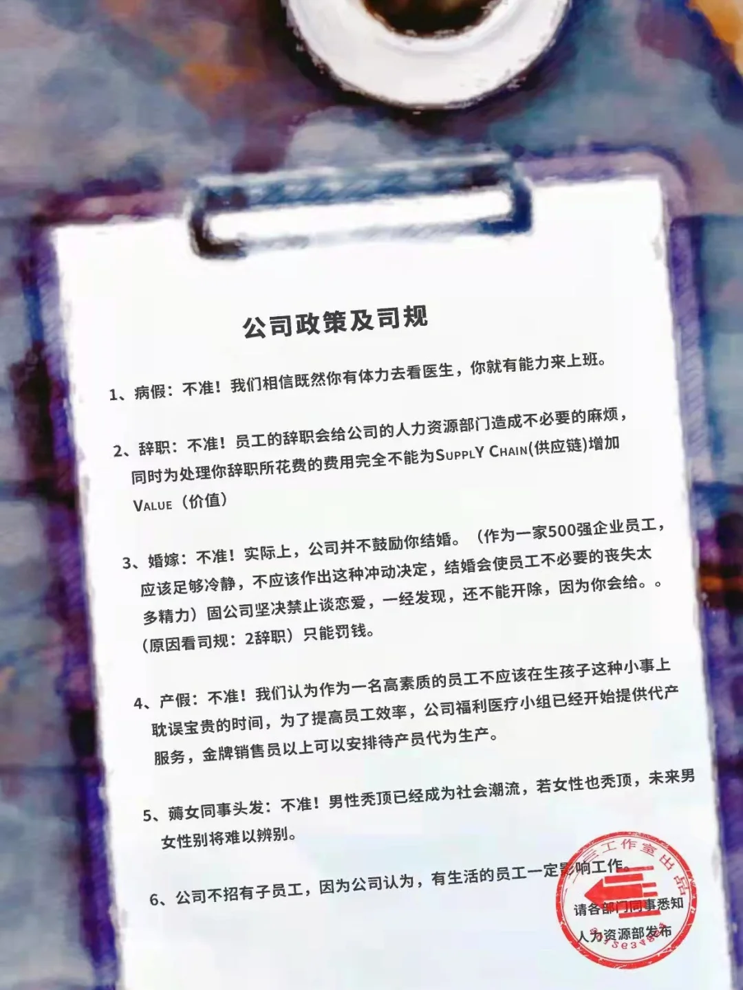 剧本测评1⃣️9⃣️《跳槽》欢乐撕逼