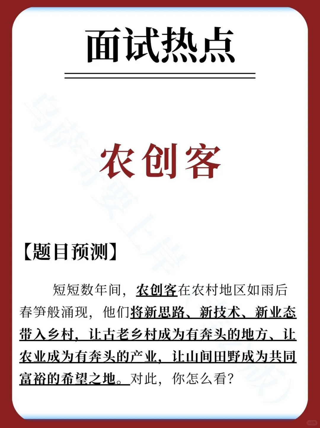 面试热点:农创客