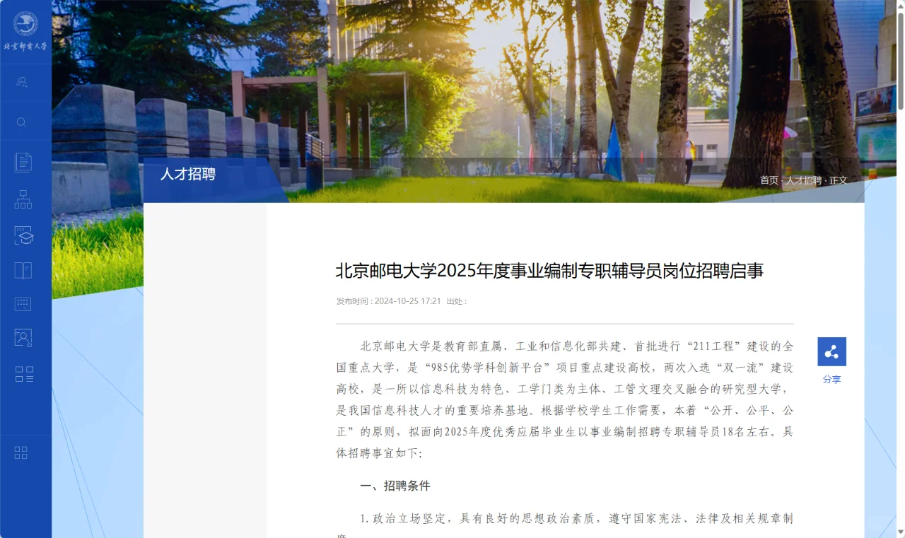 【农学就业】辅导员招聘,农学硕博可报