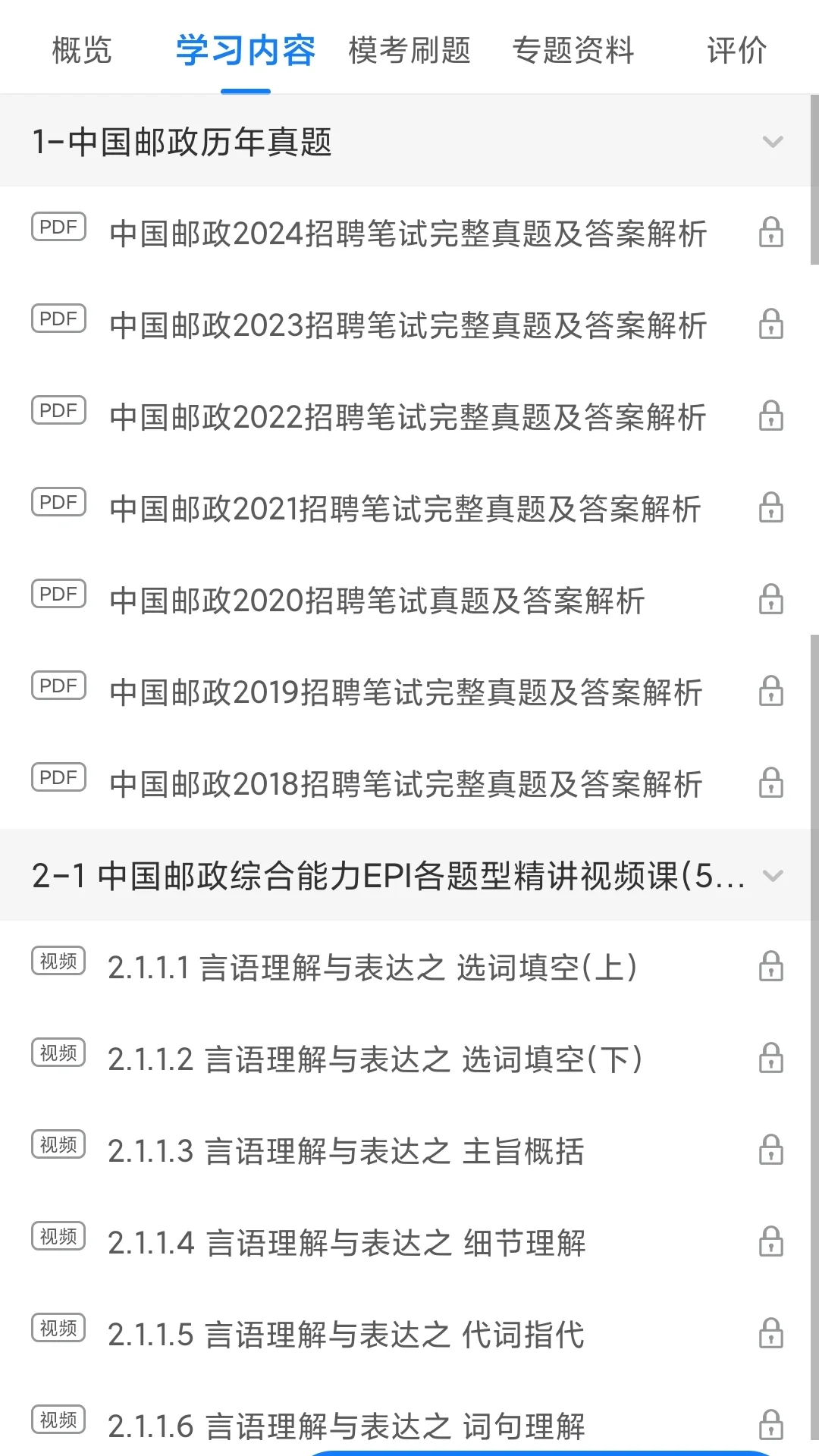 四川邮政社招笔试，上岸原来真的有备用网址