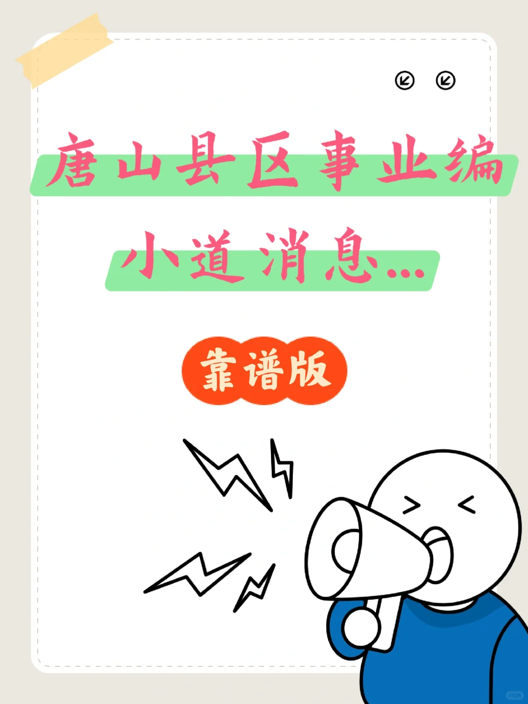 等公告焦虑的宝子们进来看看～