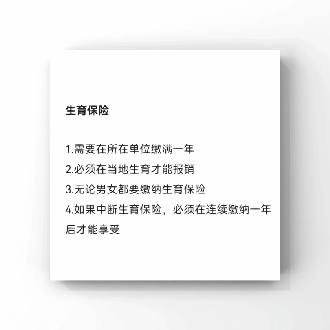 ❗❗初入职场必须知道的事·五险一金