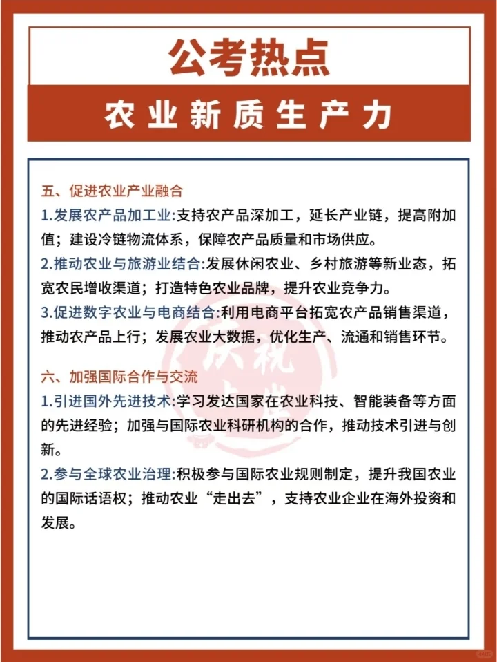 公考热点：农村新质生产力?