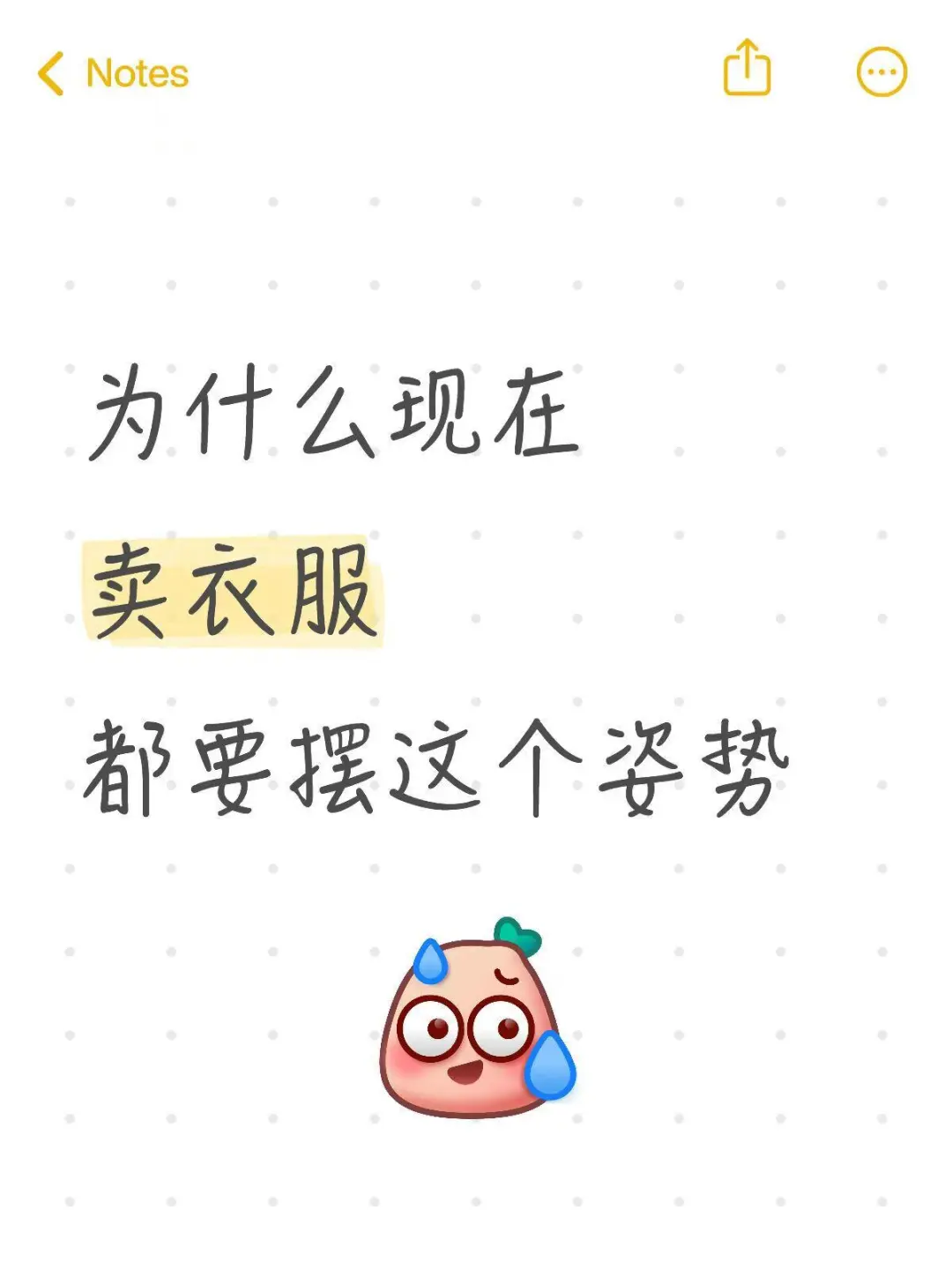 为什么现在 卖衣服 都要摆这个姿势