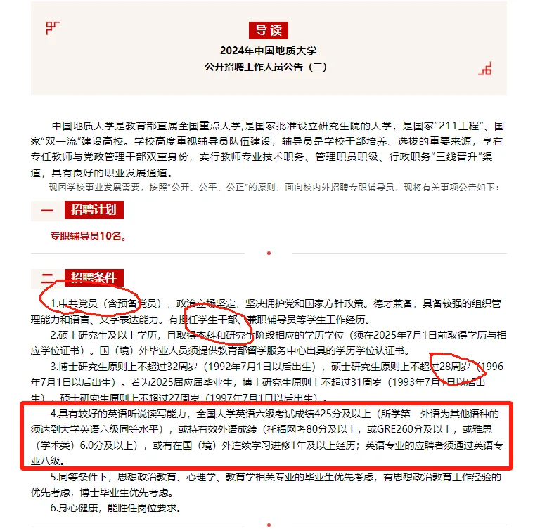 【农学就业】辅导员招聘,农学硕博可报
