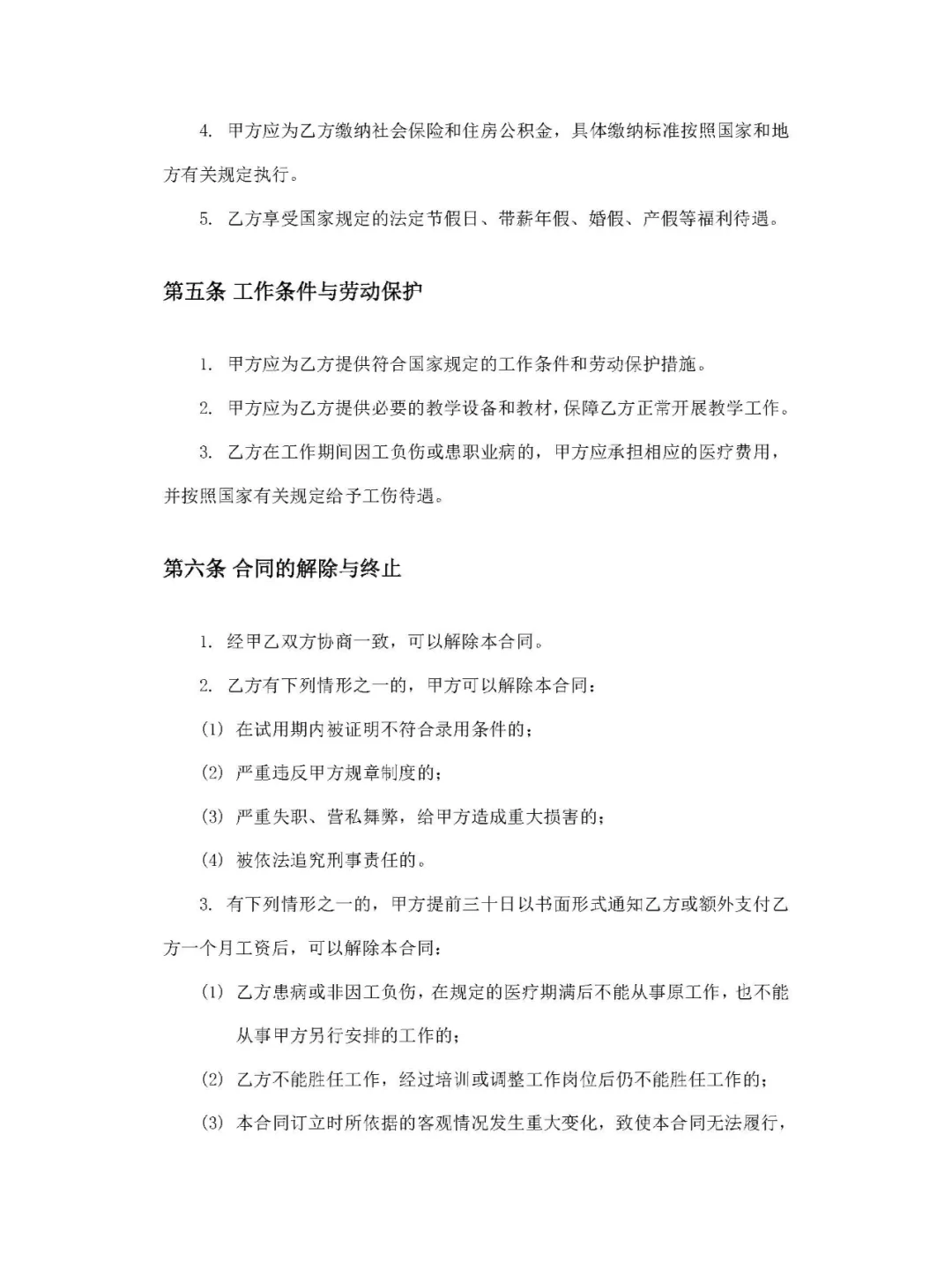 教师聘任劳动合同(合同制教师)