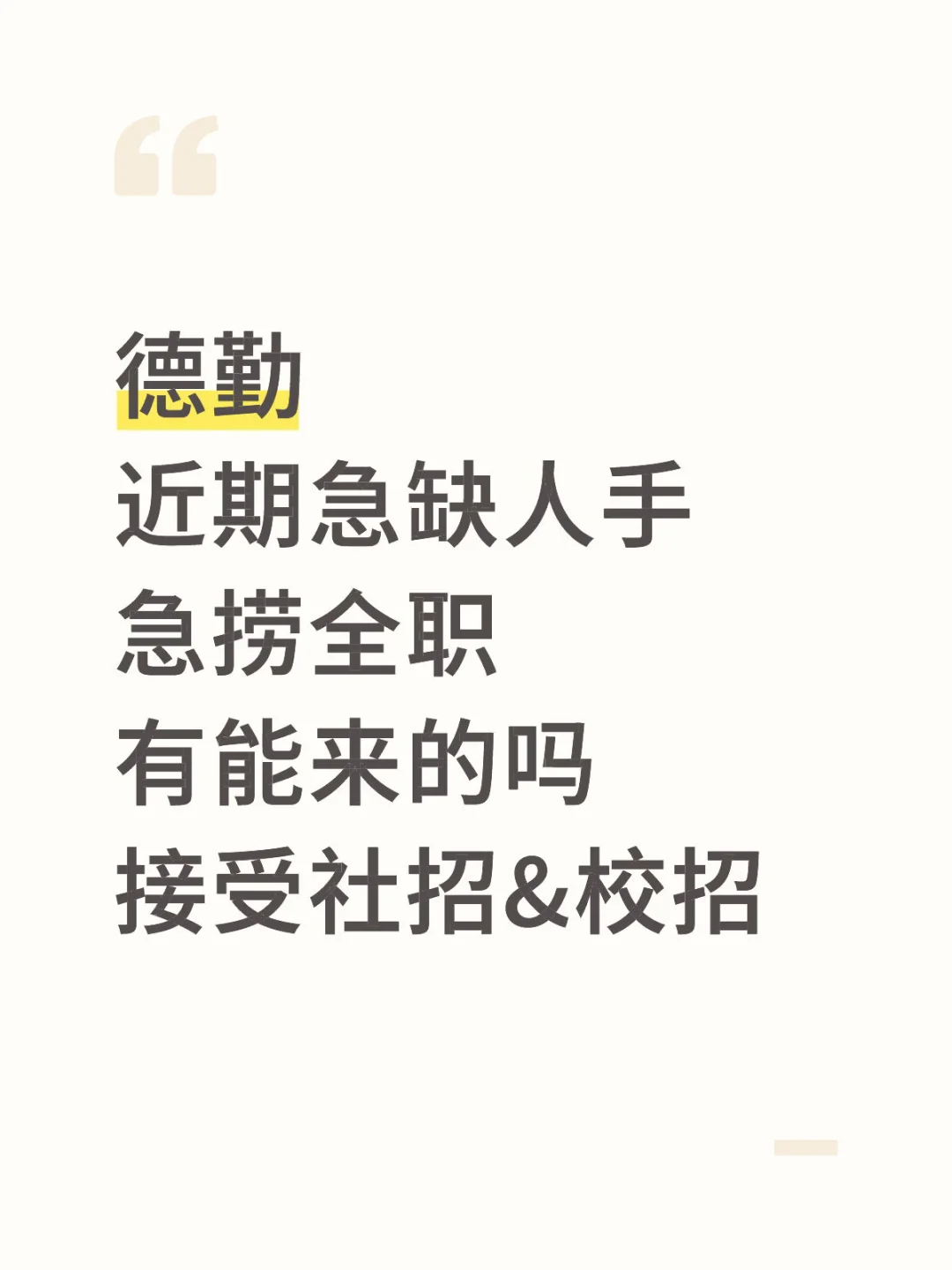 七月有想来德勤上班的吗?急捞 可内推到岗