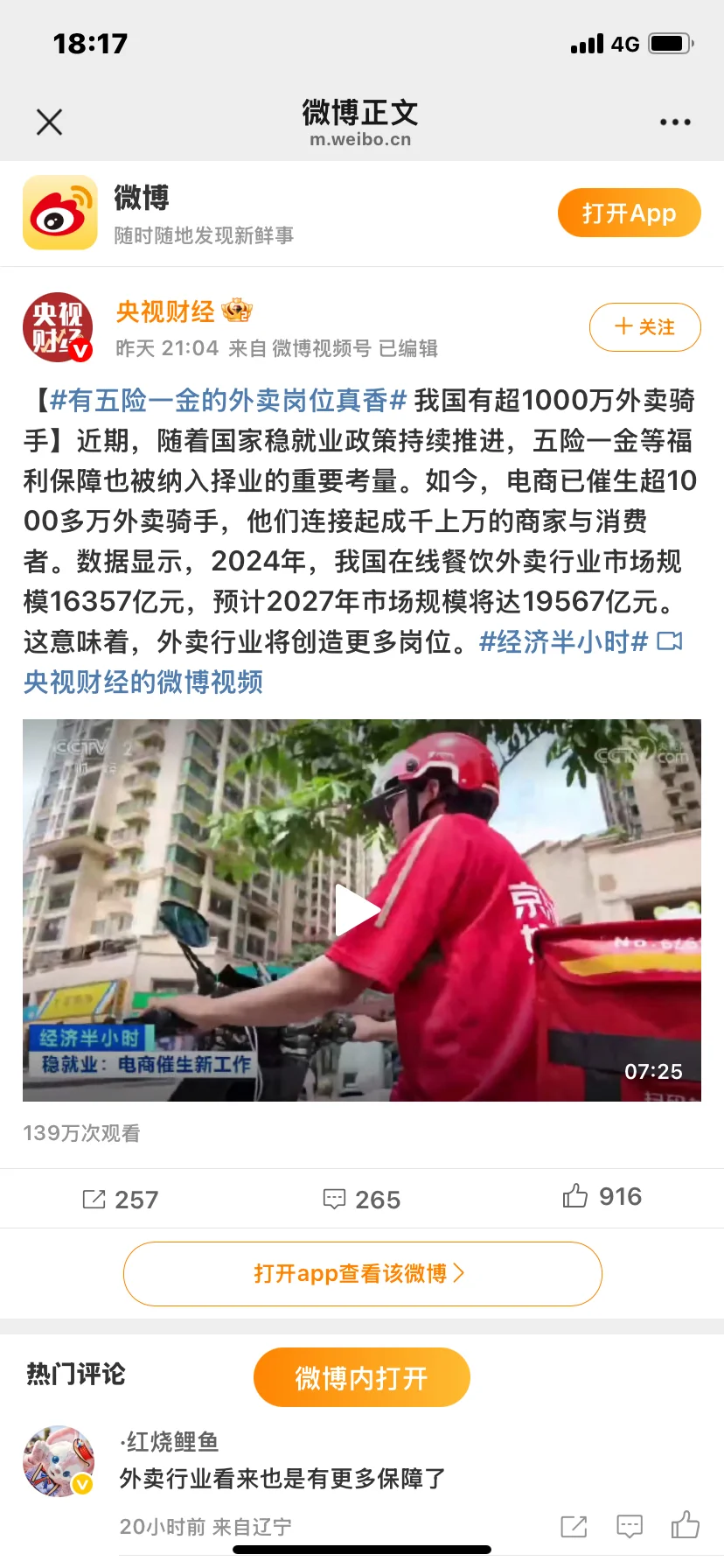 五险一金的外卖岗