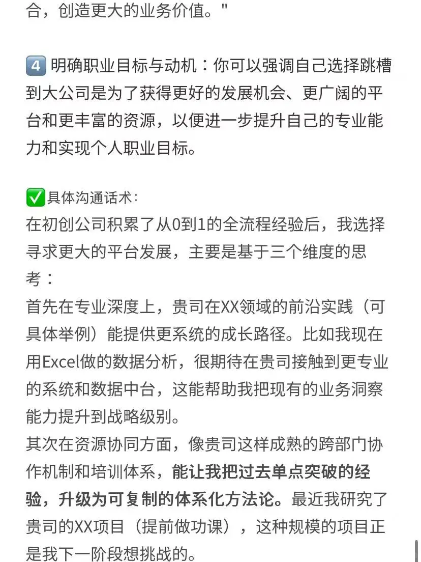 从小公司跳槽大公司:如何应对能力质疑