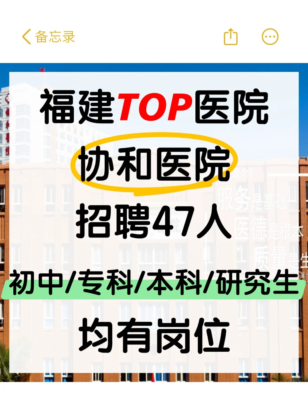 协和医院招聘47人,各学历有岗