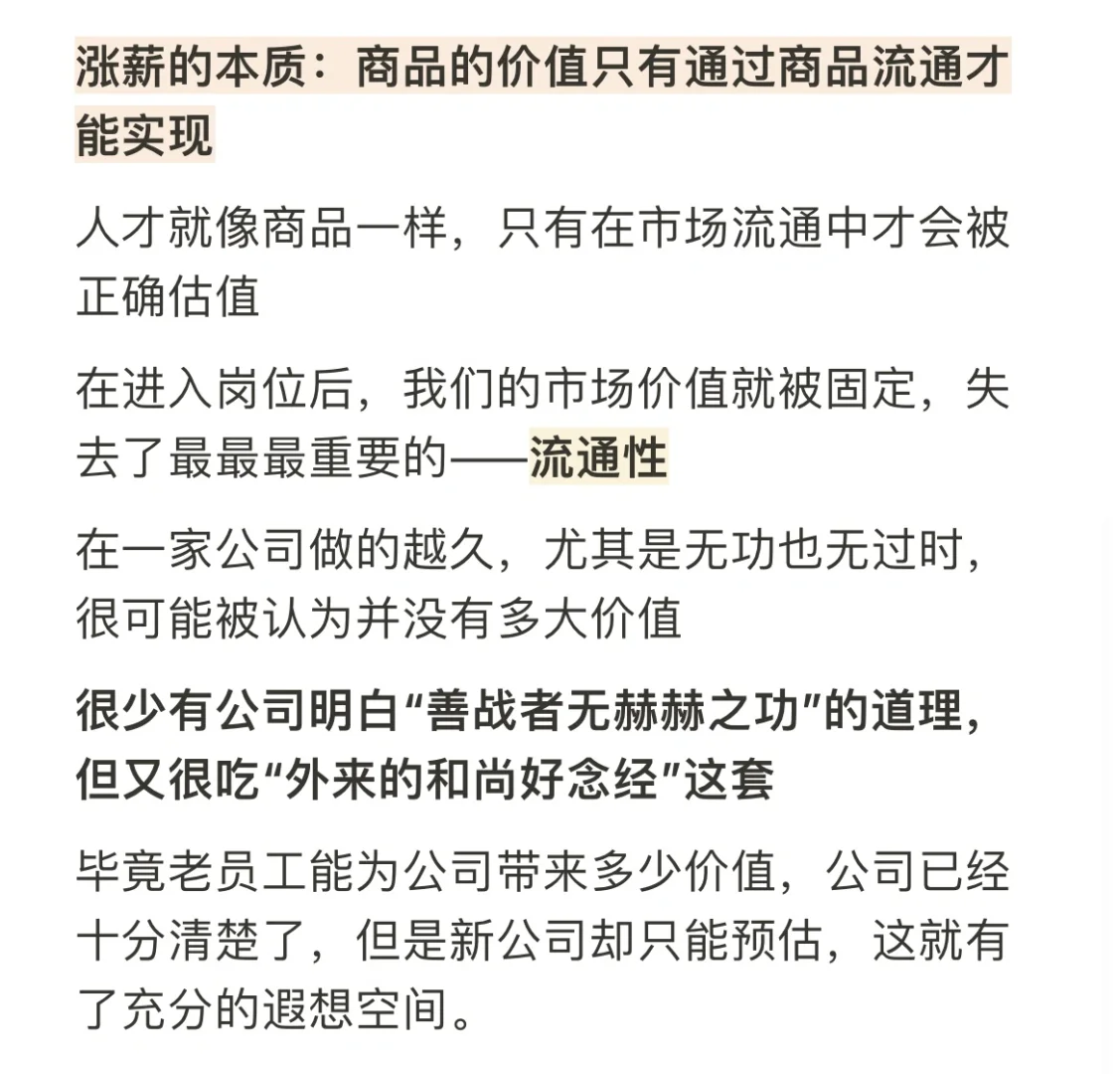 听说,那个经常跳槽的同事,又涨薪了!?