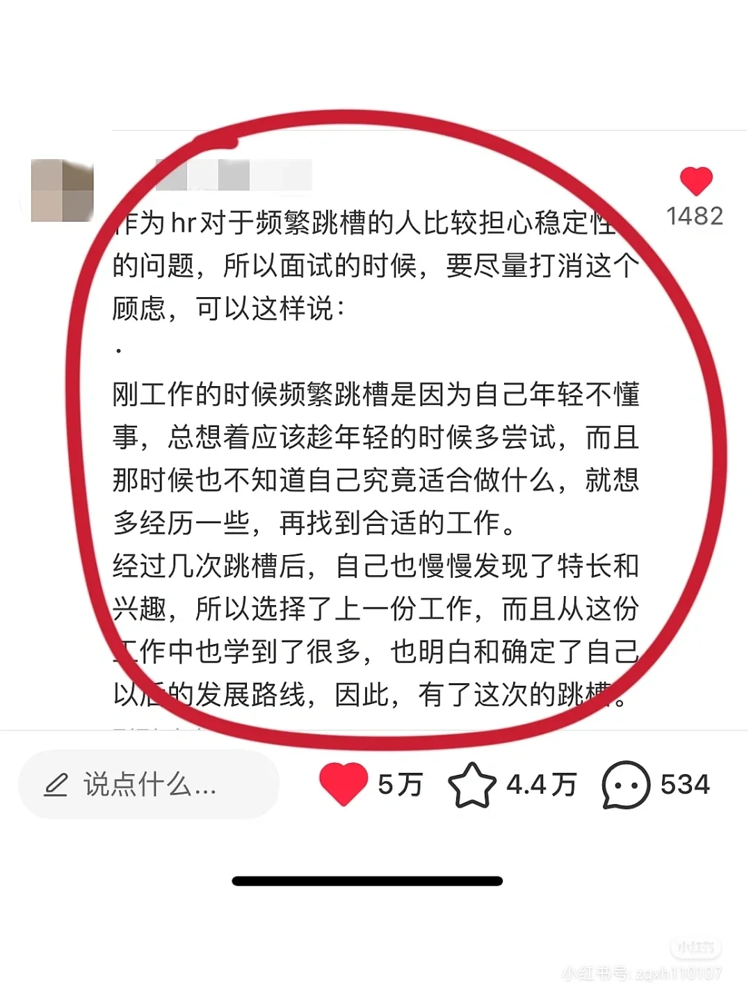 面试｜频繁跳槽怎么说